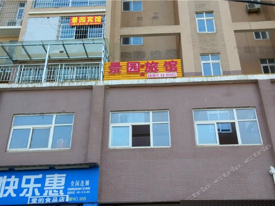 长沙市景园宾馆