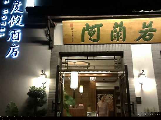 其他