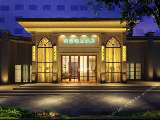 重庆莱雅精品酒店