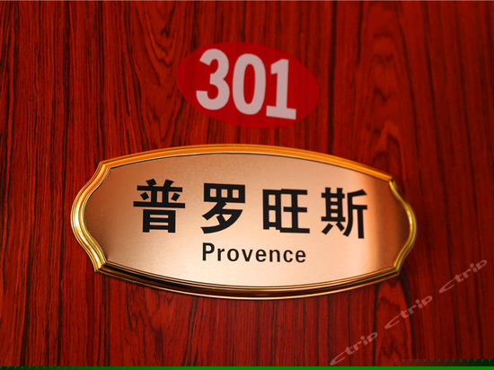 普罗旺斯标准间