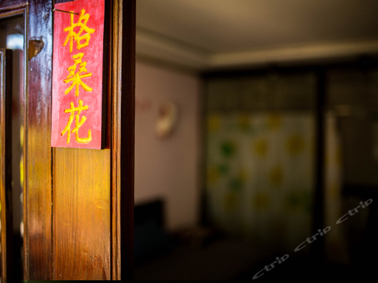 格桑花蜜月大床房