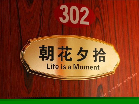 朝花夕拾标准间