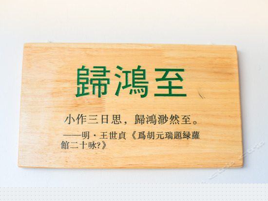 归鸿至阳台套房