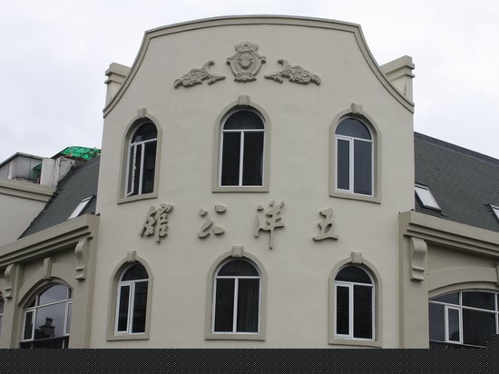 其他