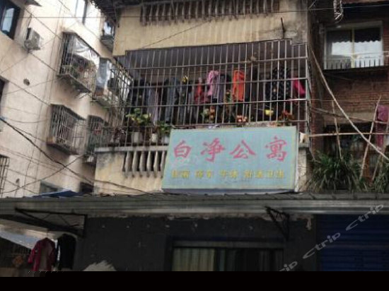 垫江白净公寓