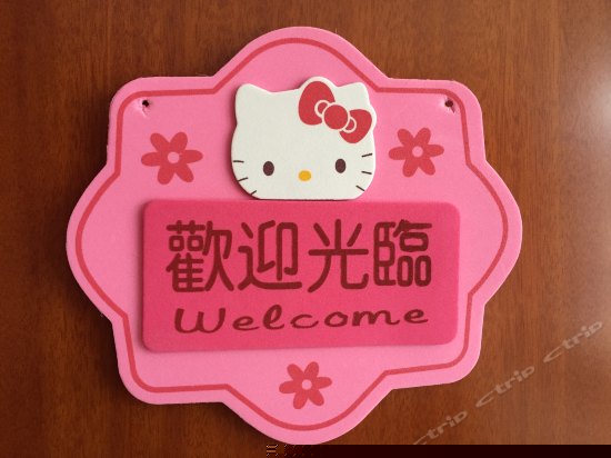 hello kiity公主房