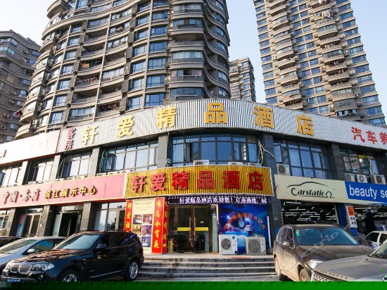 杭州轩爱主题酒店
