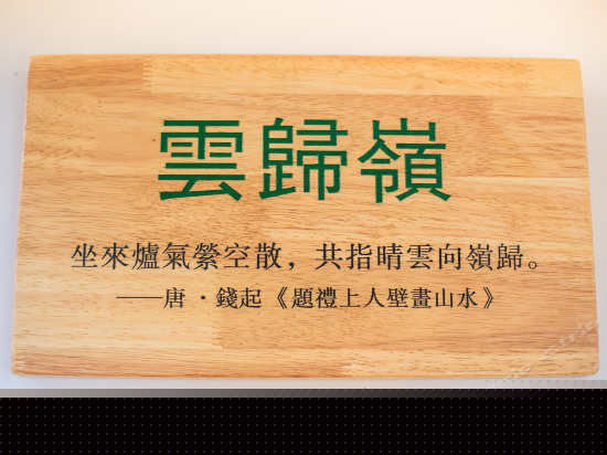 云归岭观景大床