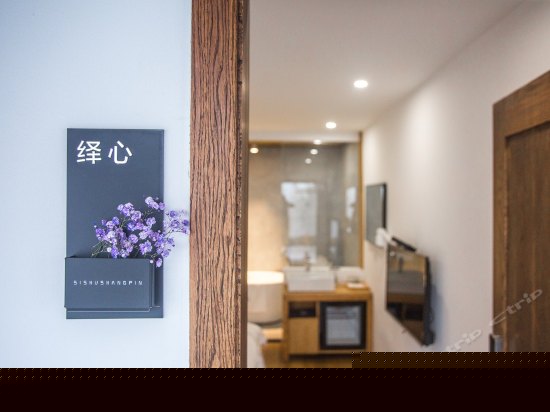 绎心精致临院房