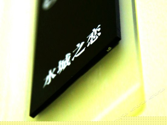 水城之恋（阳光情侣房）