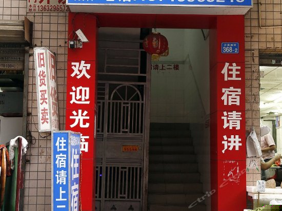 深圳湘云旅馆