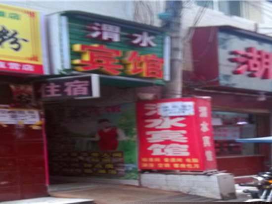 西安渭水宾馆