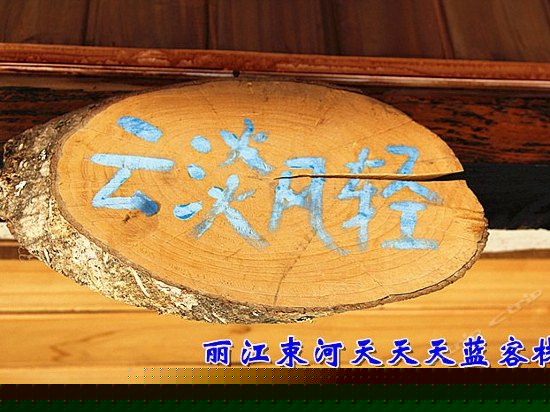 云淡风轻（大床房）