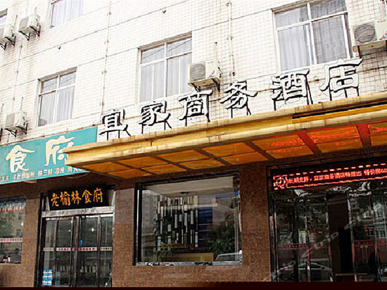 西安宜家商务酒店