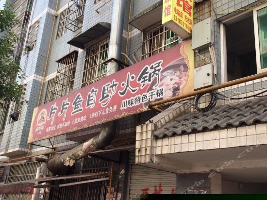 长沙聚缘家庭旅馆
