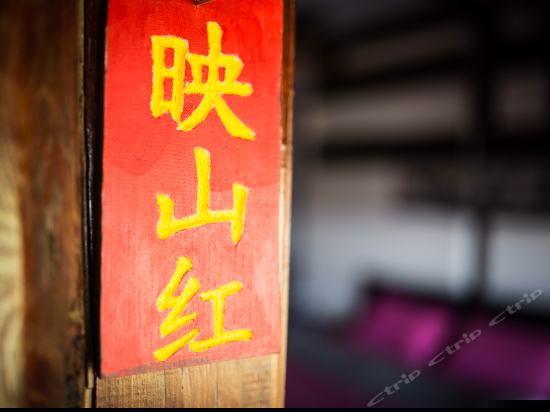 映山红豪华大床房