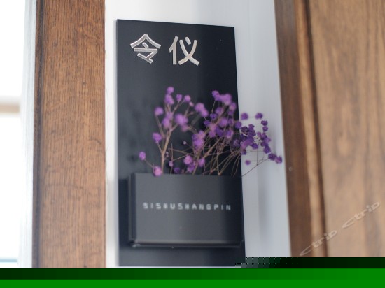 令仪私享庭院房