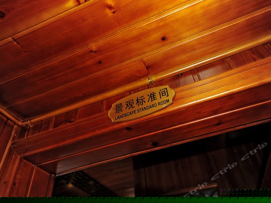 临月景观标准间