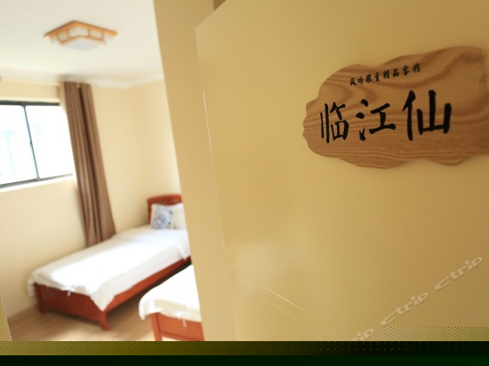 临江仙豪华标准间