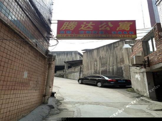 重庆腾达公寓