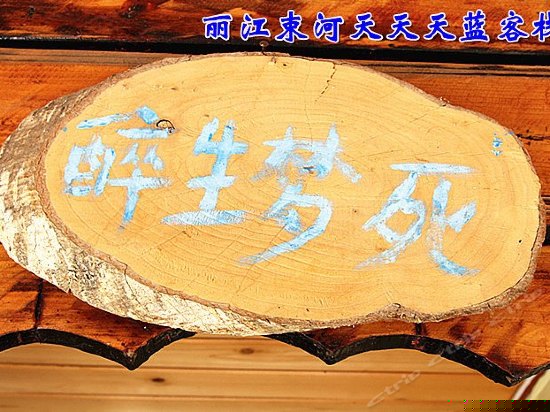 醉生梦死（大床房）