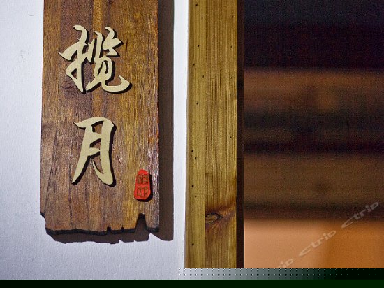 揽月