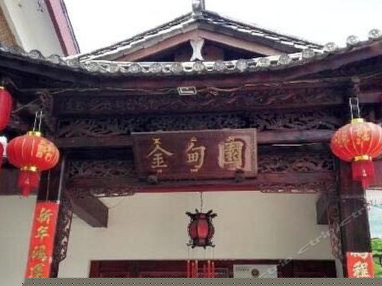 丽江束河金甸园酒店