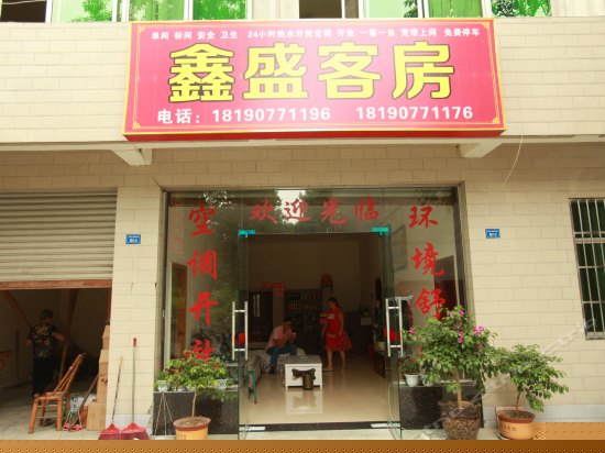 成都温江鑫盛客房国色天乡店