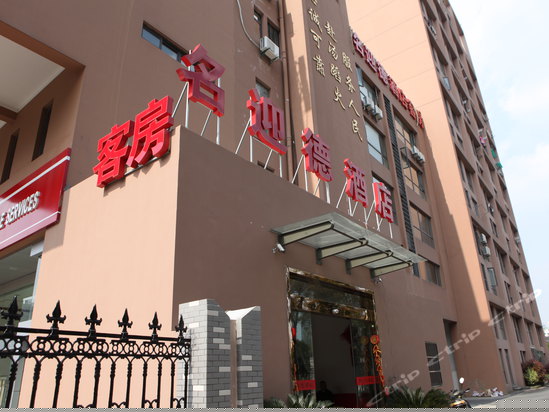 杭州名迎德酒店